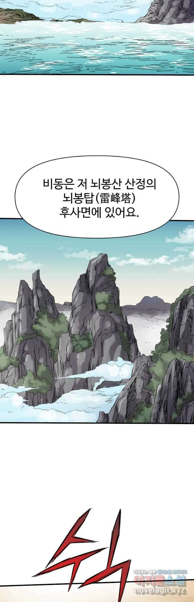 천하제일살수 59화 12