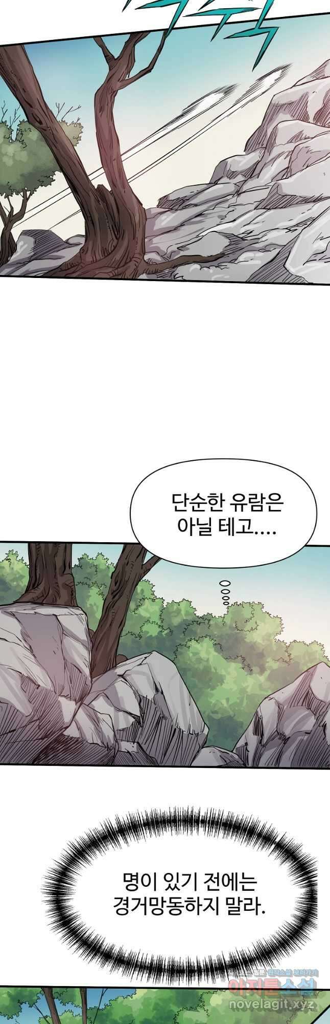 천하제일살수 59화 14