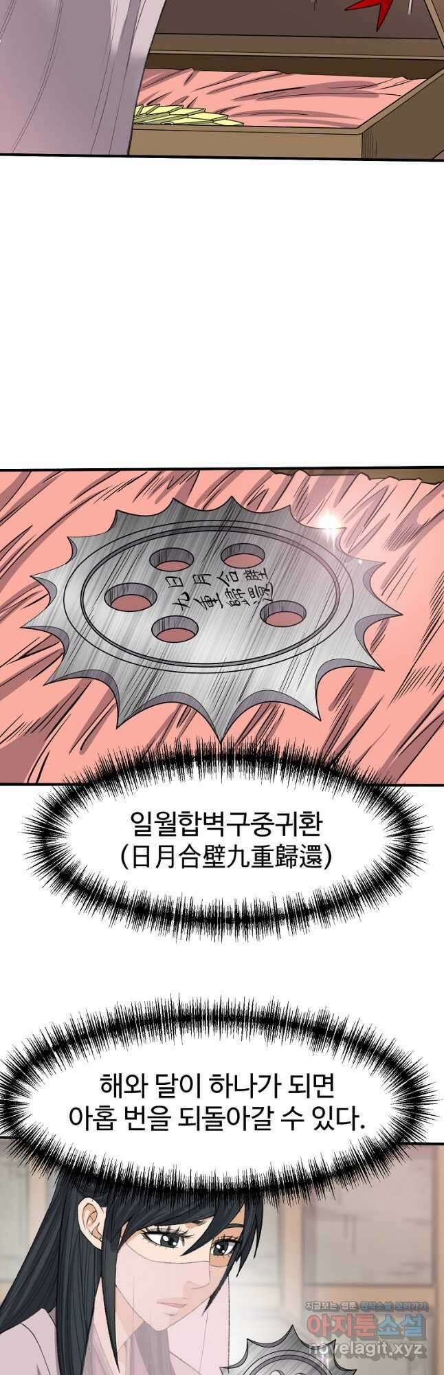 천하제일살수 59화 32