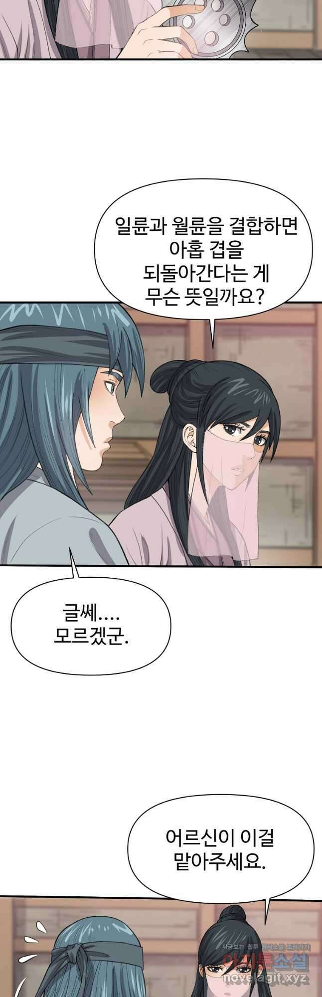 천하제일살수 59화 33