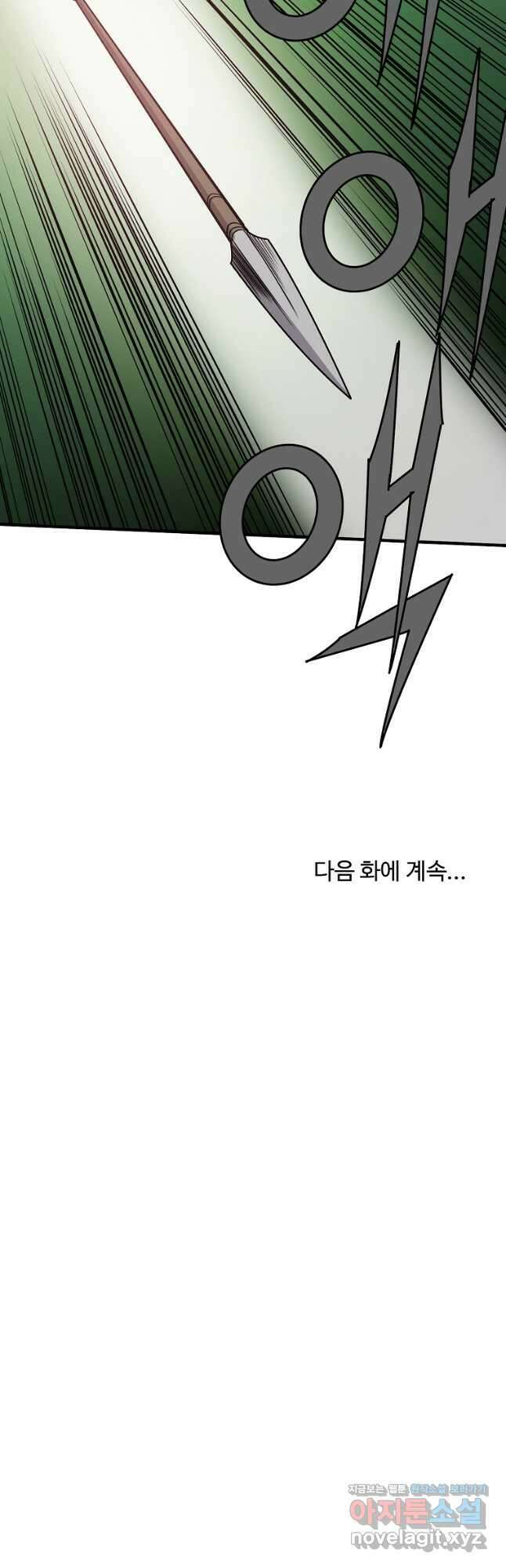 천하제일살수 59화 44