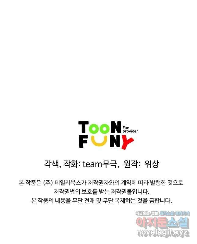 천하제일살수 59화 45