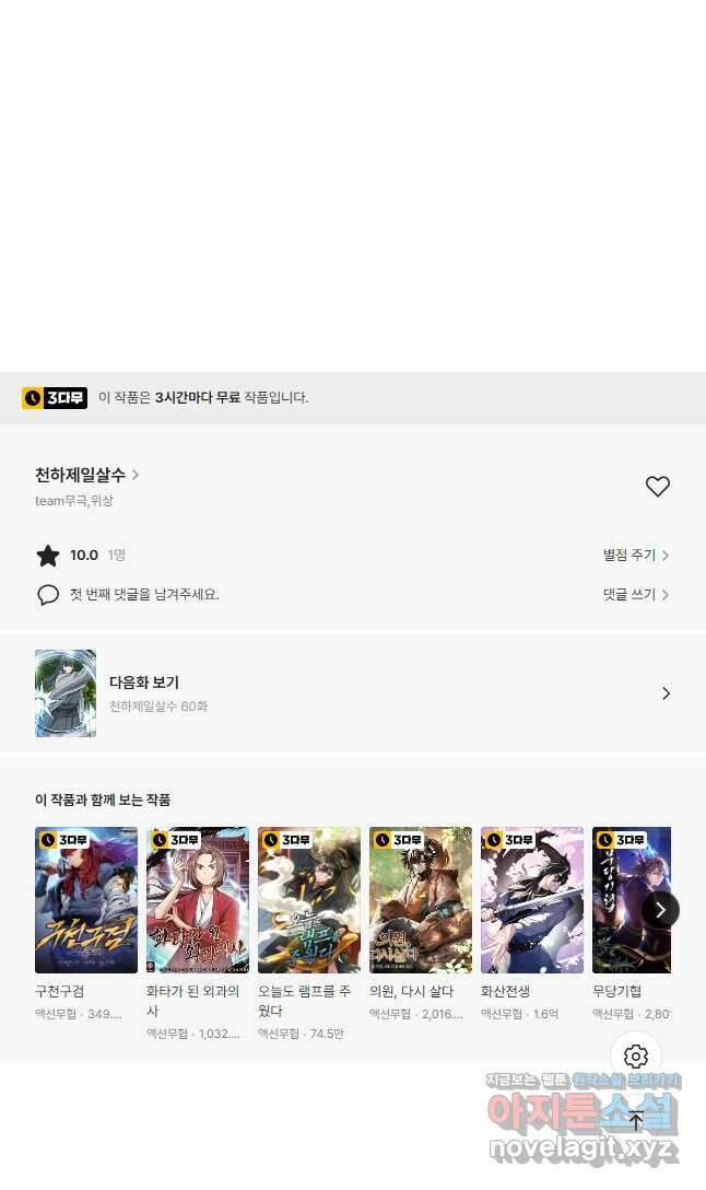 천하제일살수 59화 46