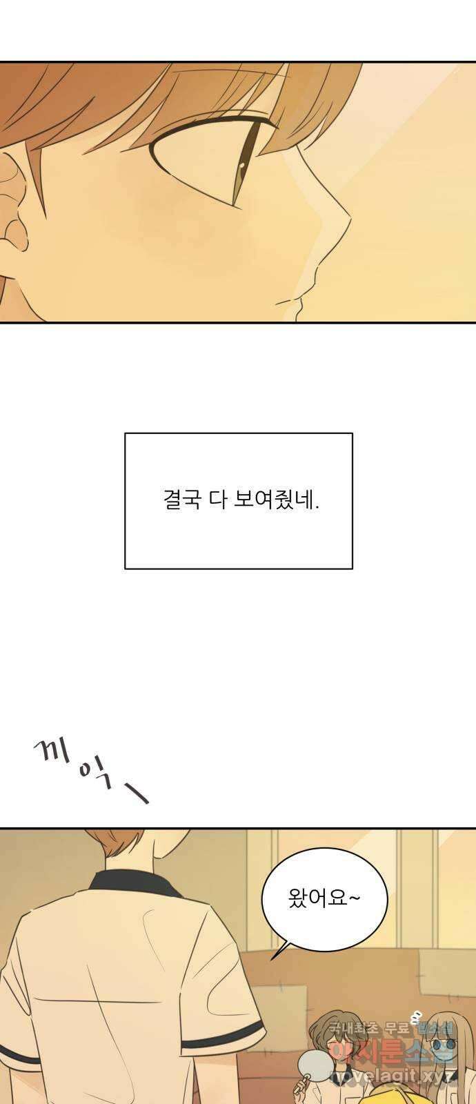 방과후 레시피 41화. 데이트 (1) 3