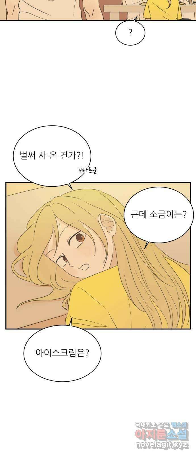 방과후 레시피 41화. 데이트 (1) 4