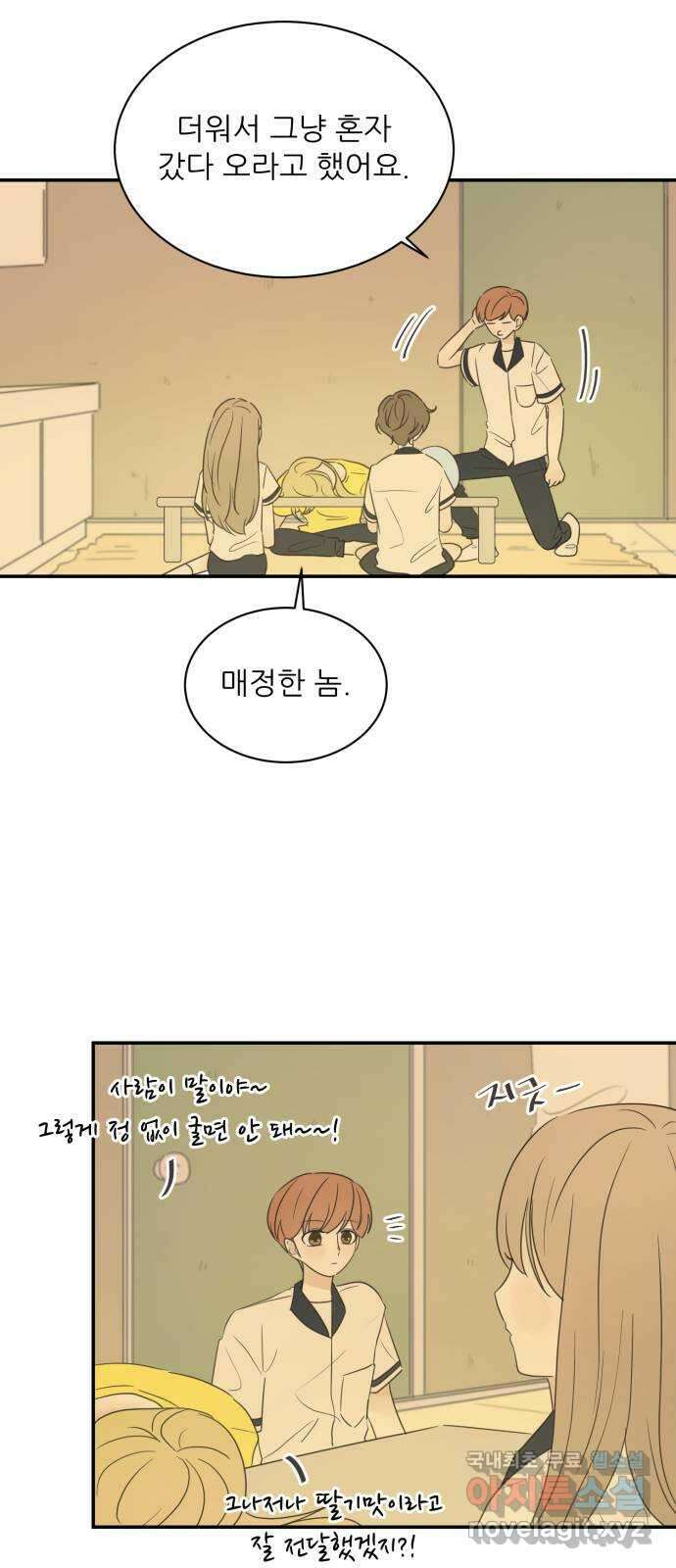 방과후 레시피 41화. 데이트 (1) 5