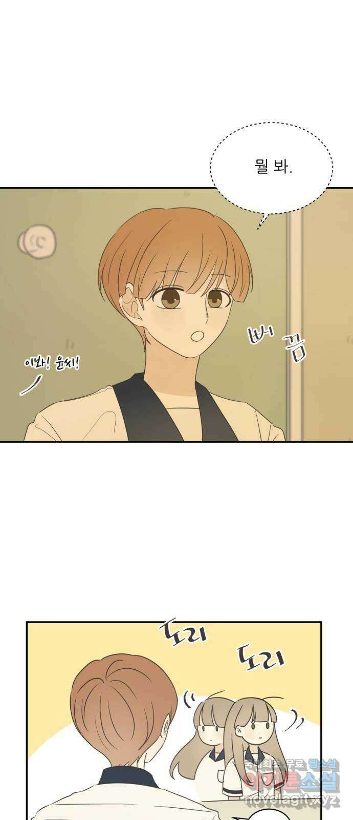방과후 레시피 41화. 데이트 (1) 6
