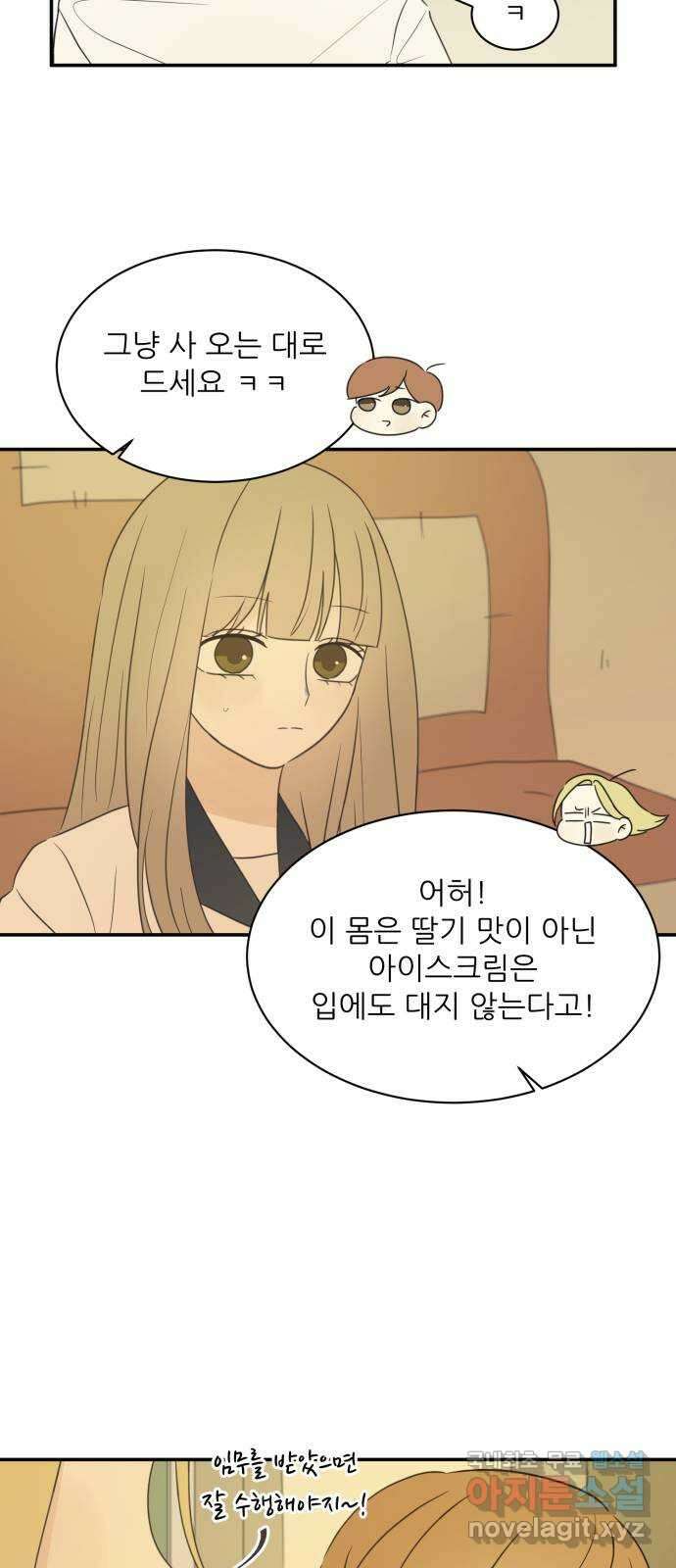 방과후 레시피 41화. 데이트 (1) 7
