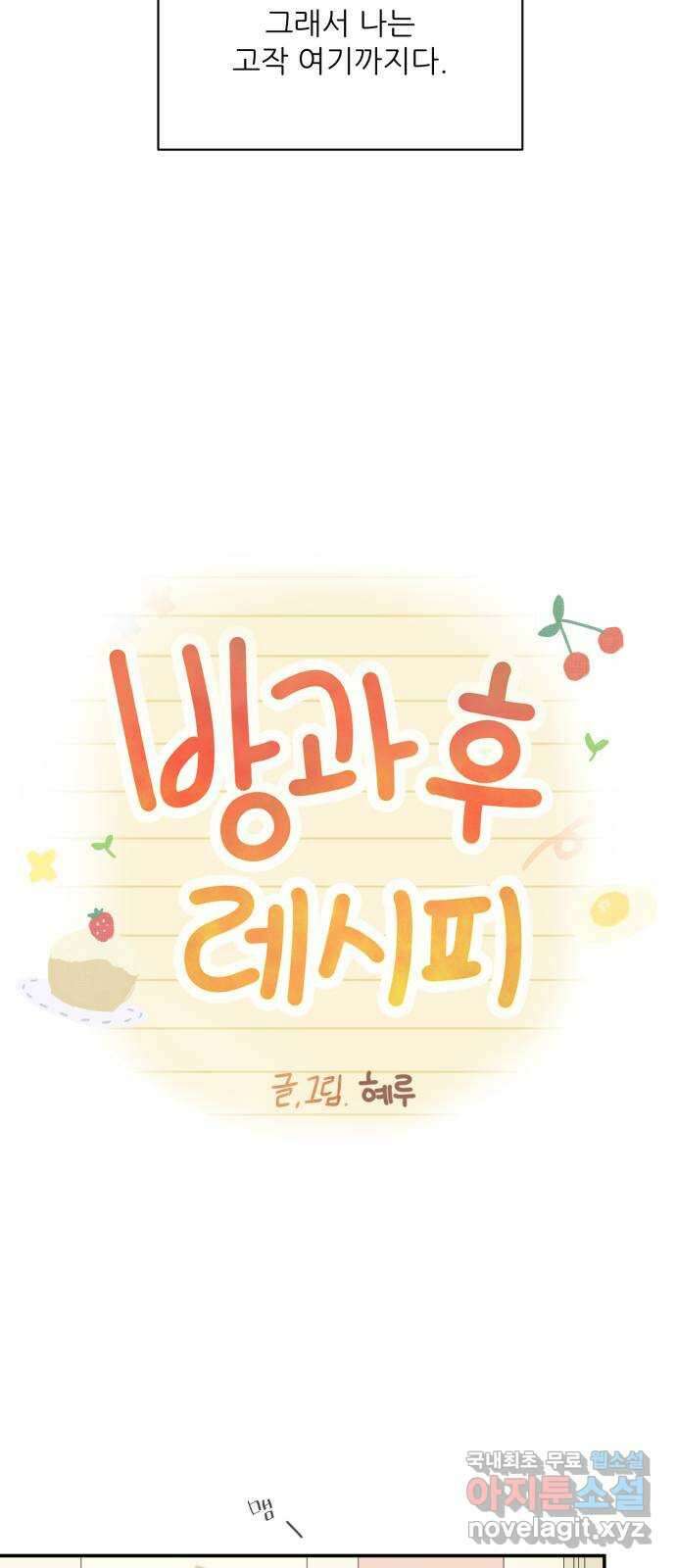 방과후 레시피 41화. 데이트 (1) 9
