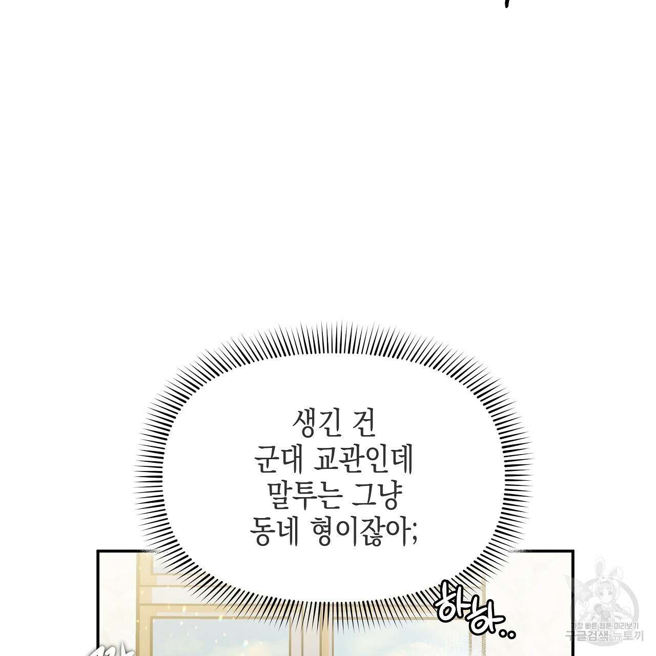 우리는 피터팬을 부른다 8화 6