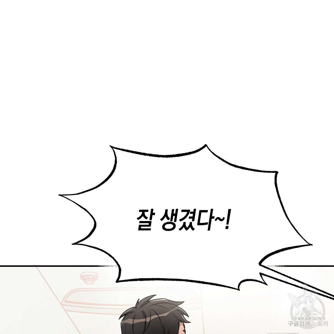 우리는 피터팬을 부른다 8화 8