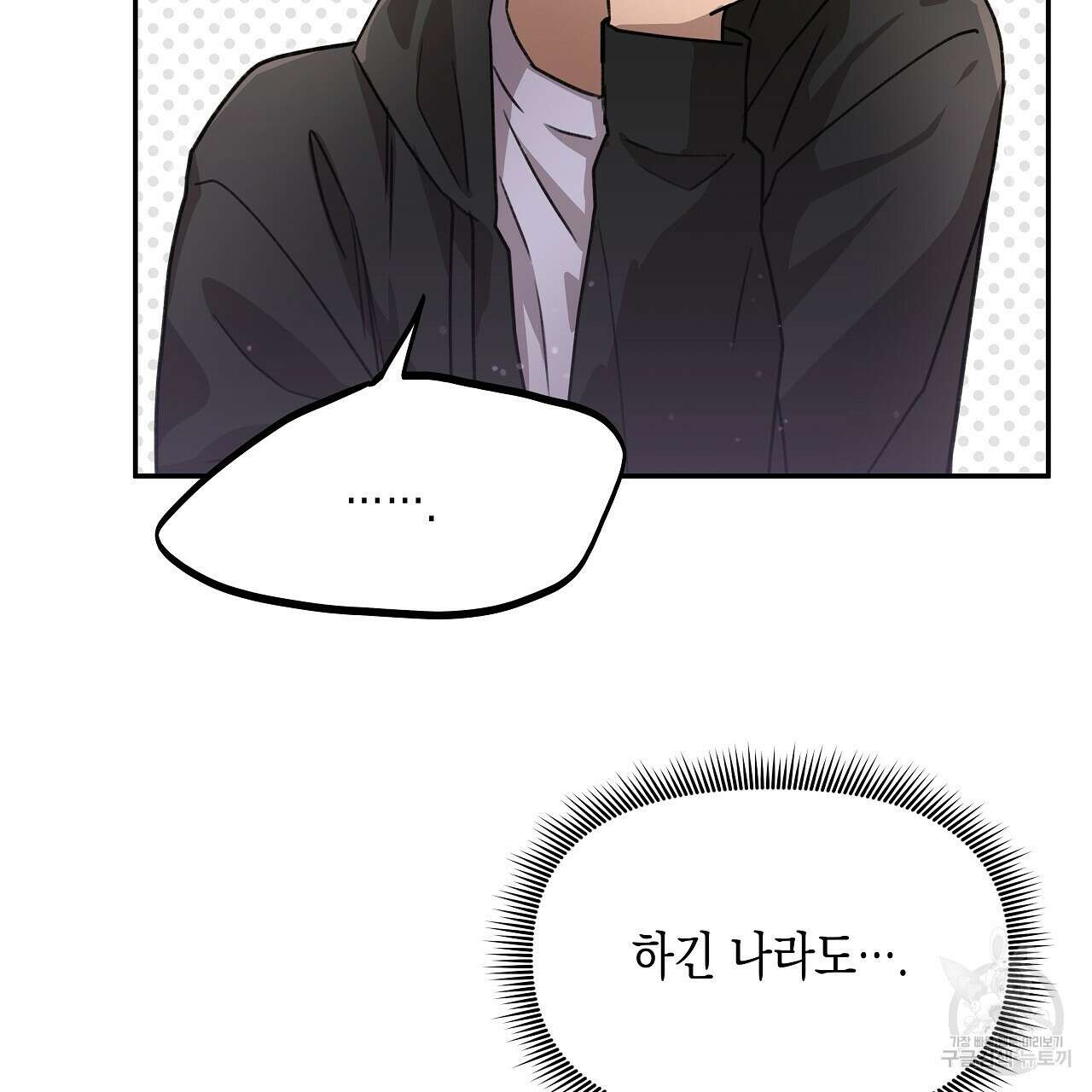 우리는 피터팬을 부른다 8화 25
