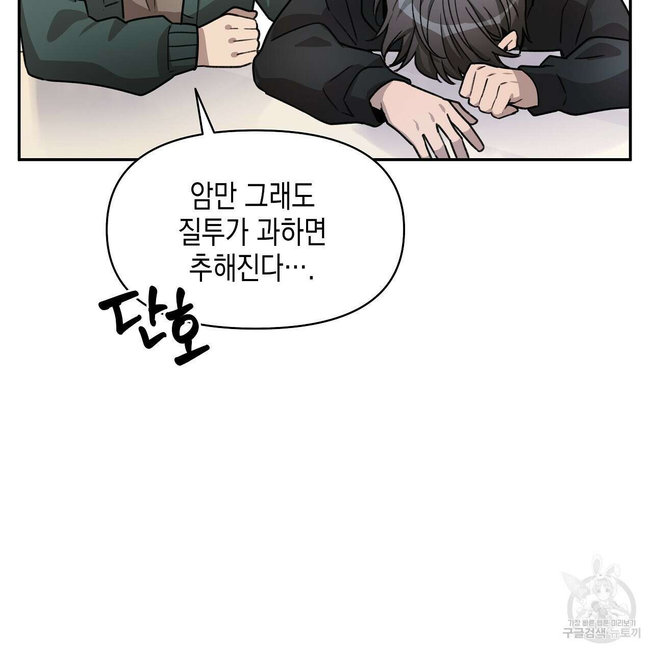 우리는 피터팬을 부른다 8화 30