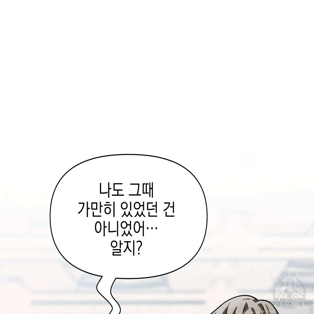 우리는 피터팬을 부른다 8화 31