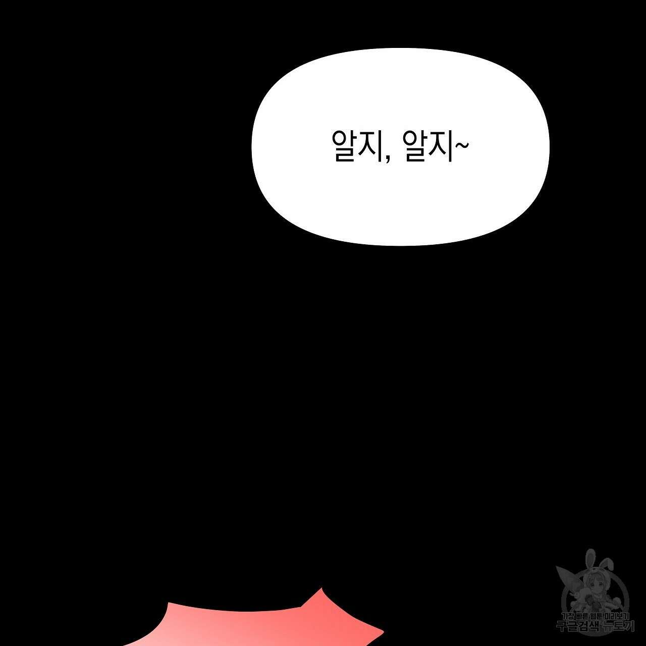 우리는 피터팬을 부른다 8화 33