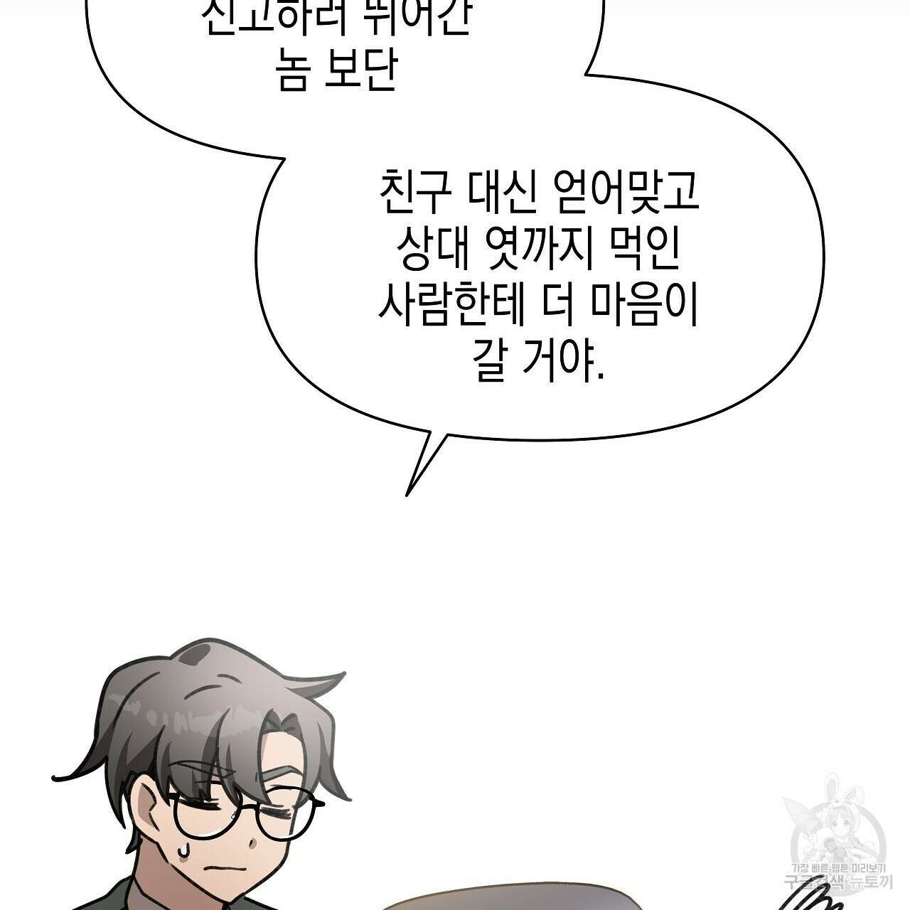 우리는 피터팬을 부른다 8화 44