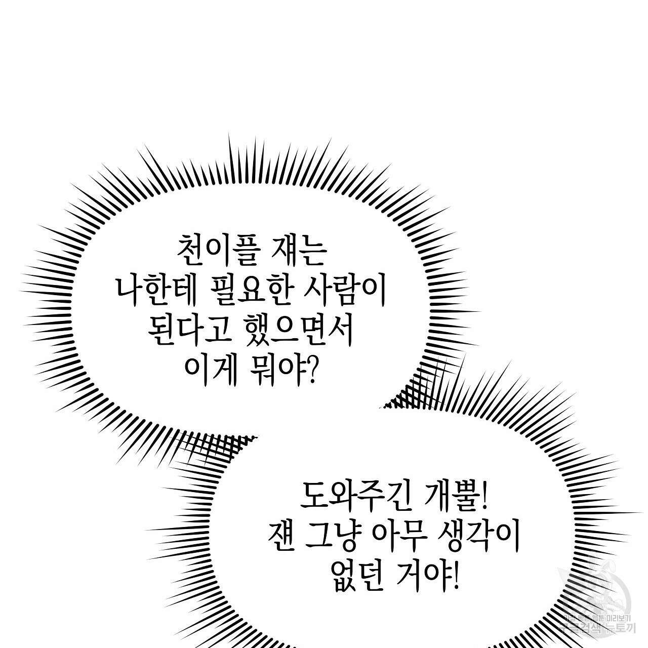 우리는 피터팬을 부른다 8화 46