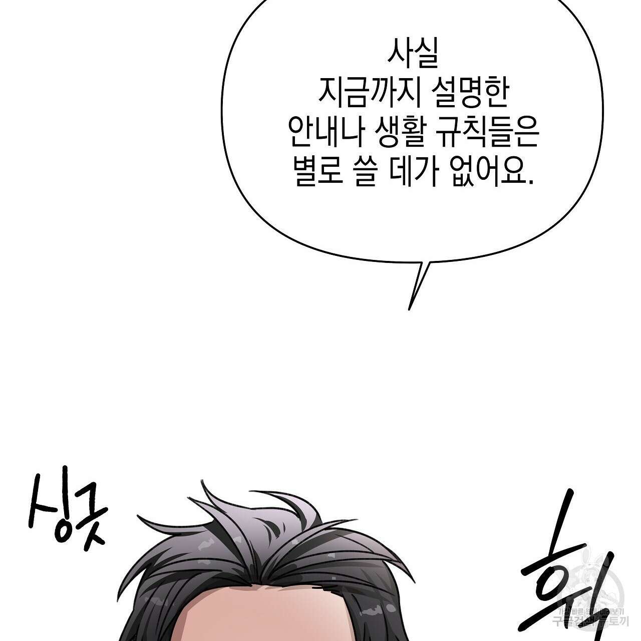 우리는 피터팬을 부른다 8화 58