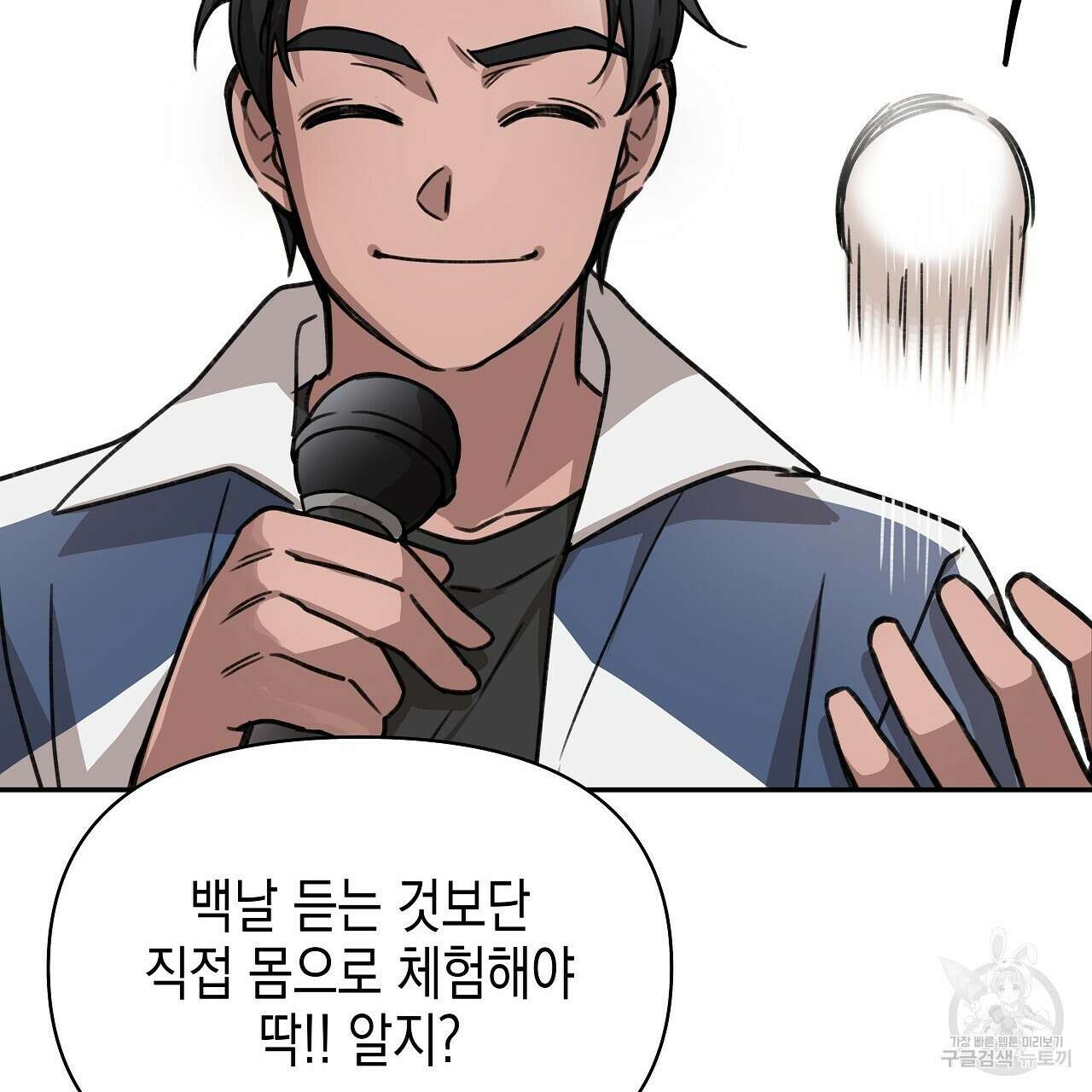 우리는 피터팬을 부른다 8화 59