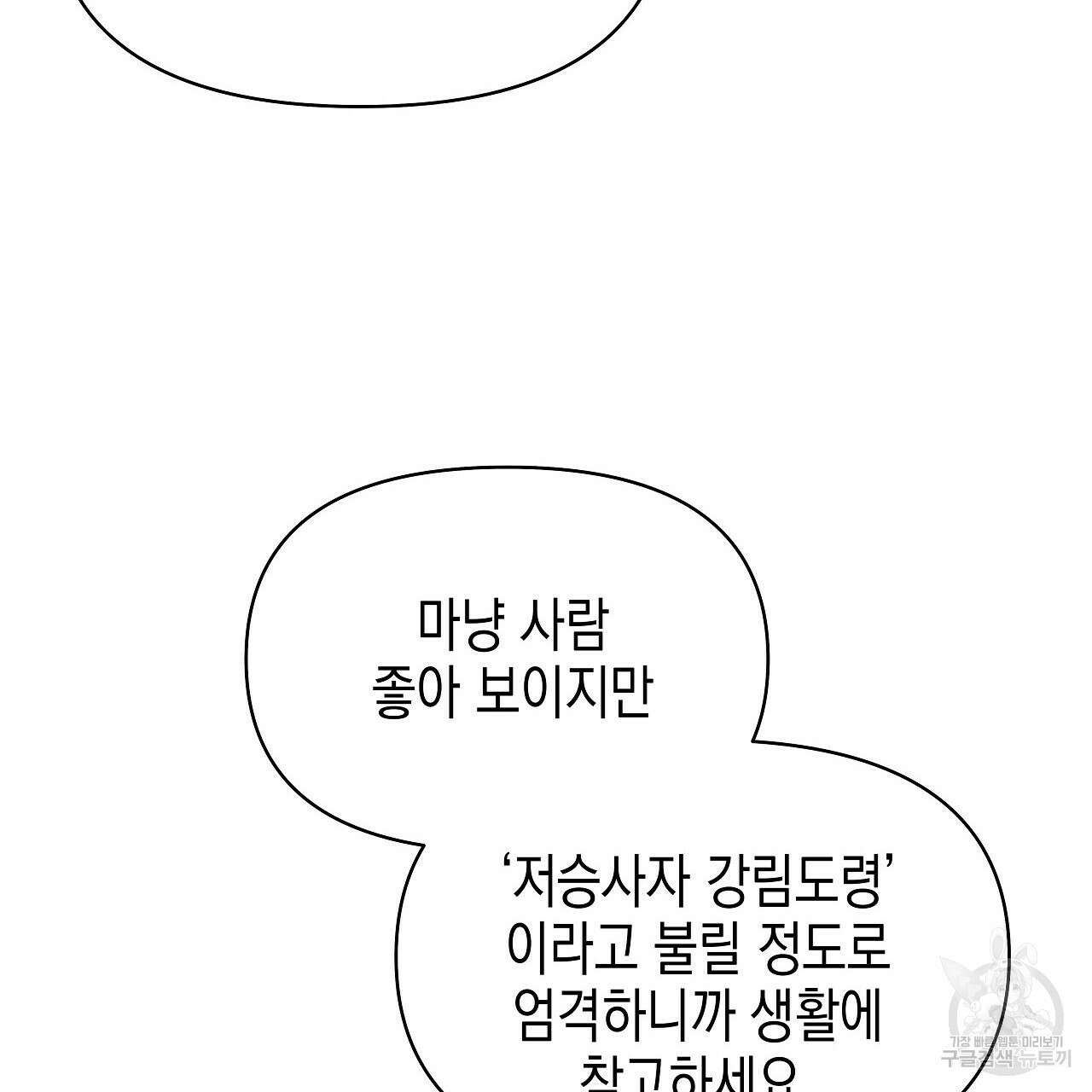 우리는 피터팬을 부른다 8화 60