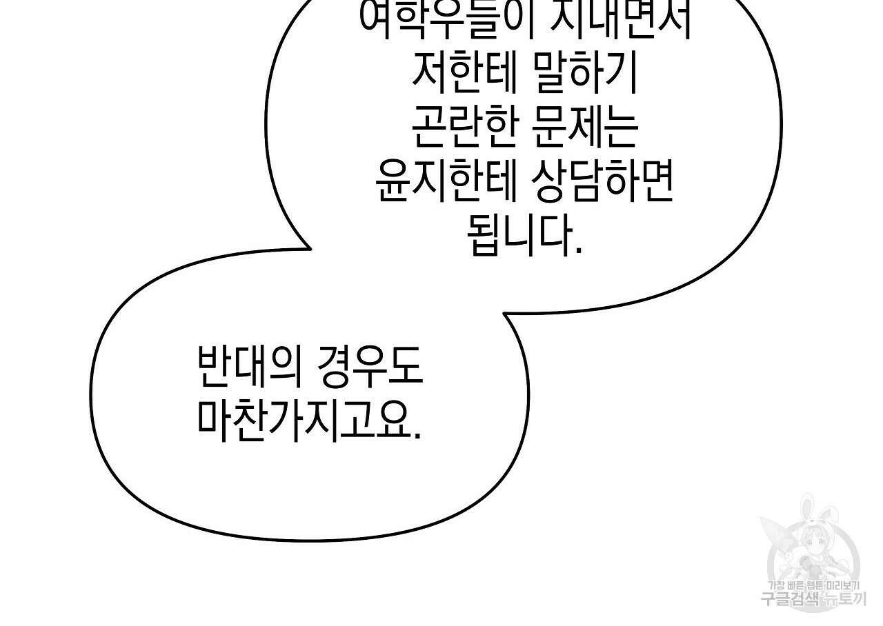우리는 피터팬을 부른다 8화 64
