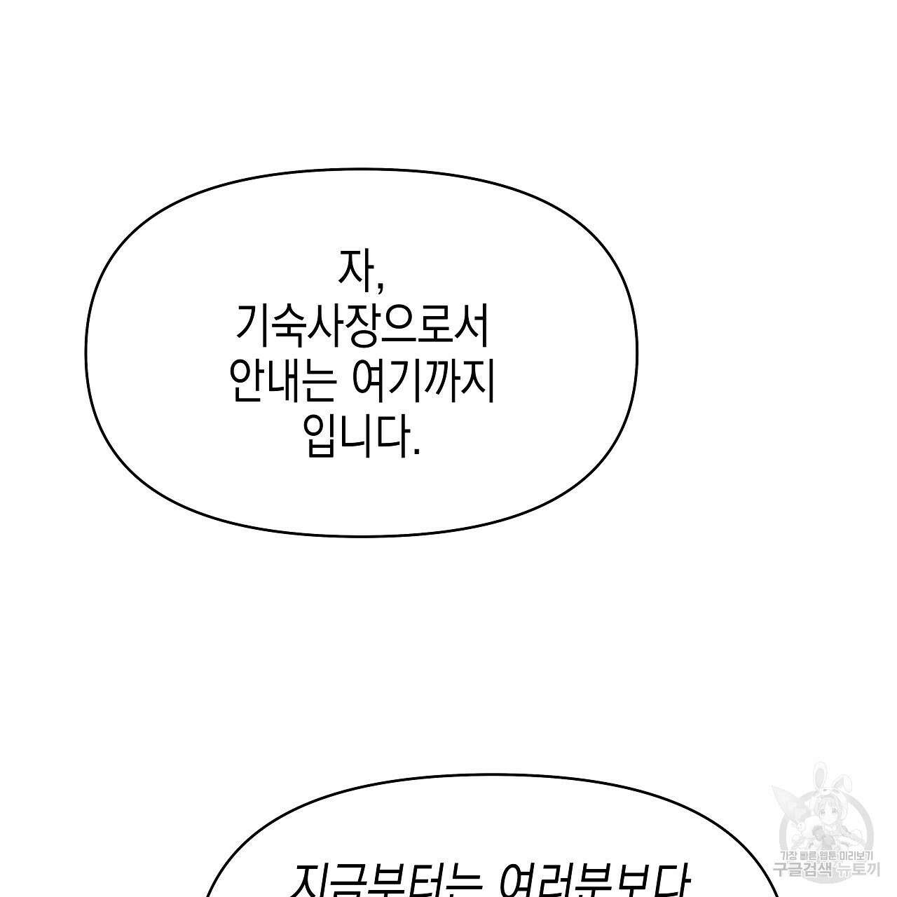 우리는 피터팬을 부른다 8화 65