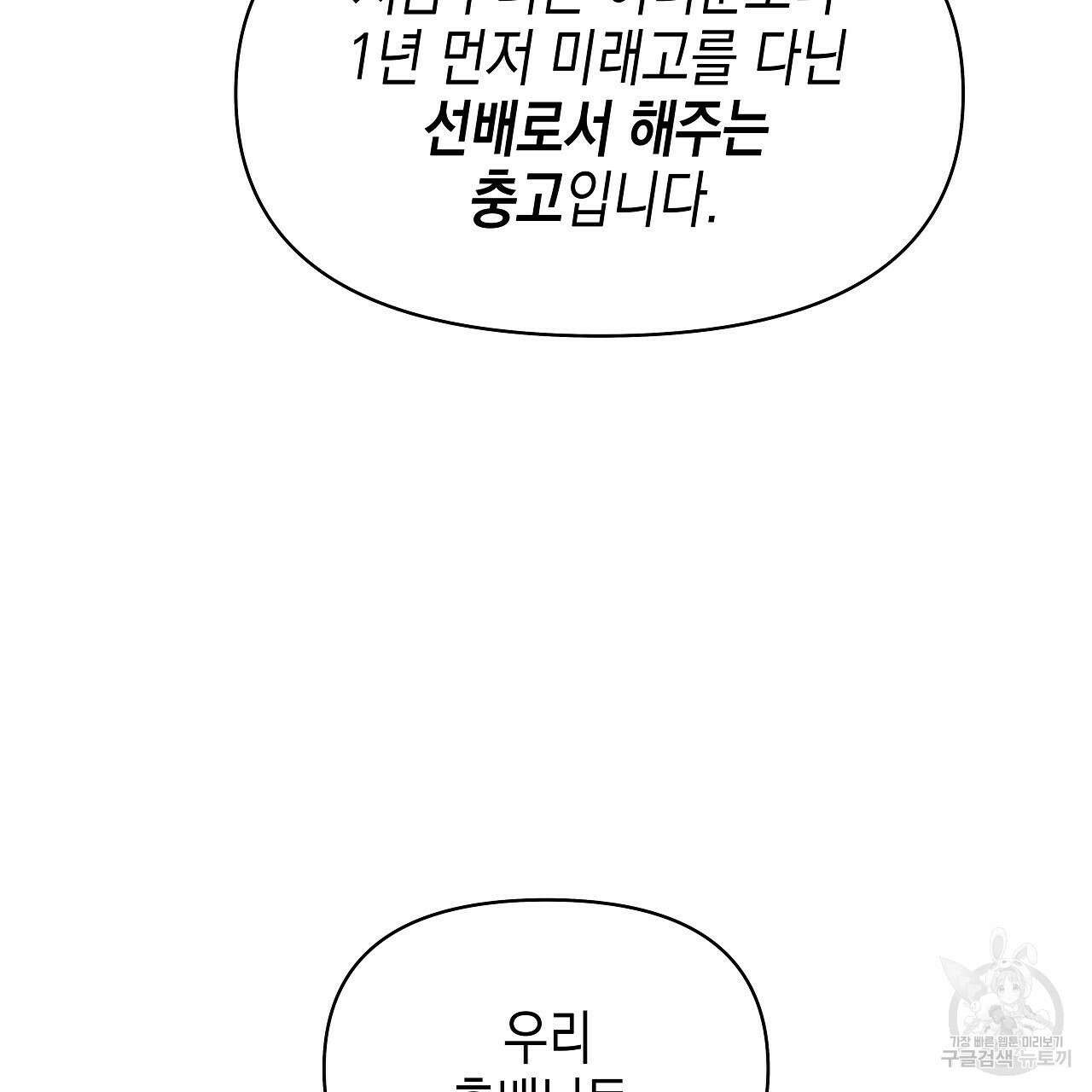 우리는 피터팬을 부른다 8화 66