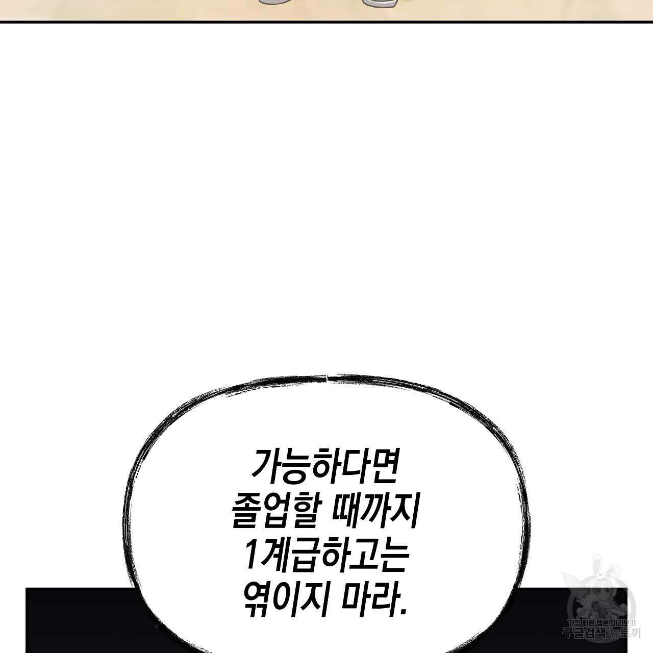 우리는 피터팬을 부른다 8화 68