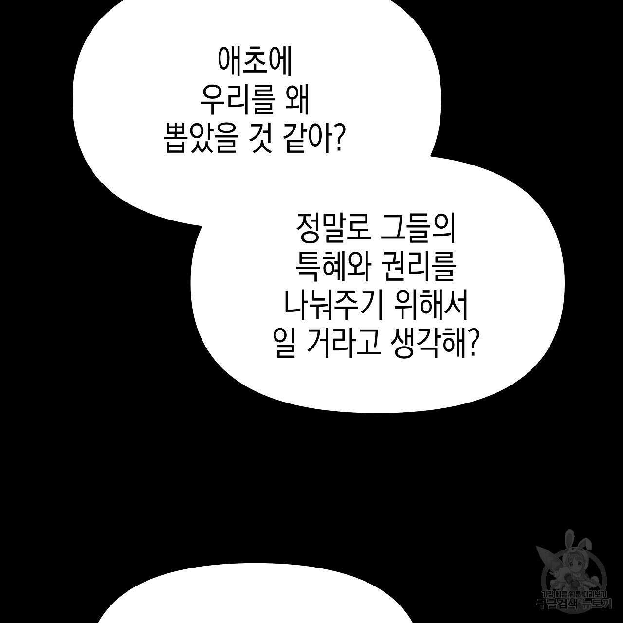 우리는 피터팬을 부른다 8화 78