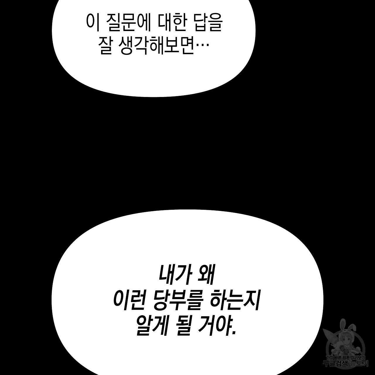 우리는 피터팬을 부른다 8화 79