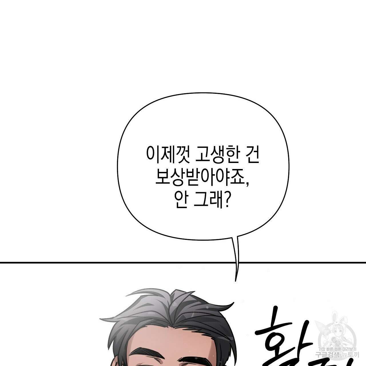 우리는 피터팬을 부른다 8화 85