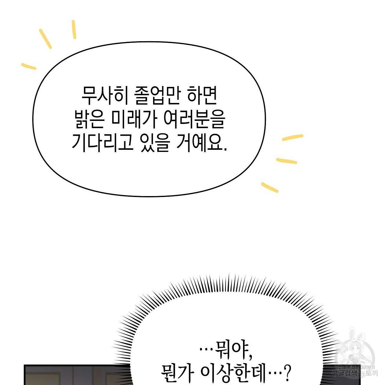 우리는 피터팬을 부른다 8화 87