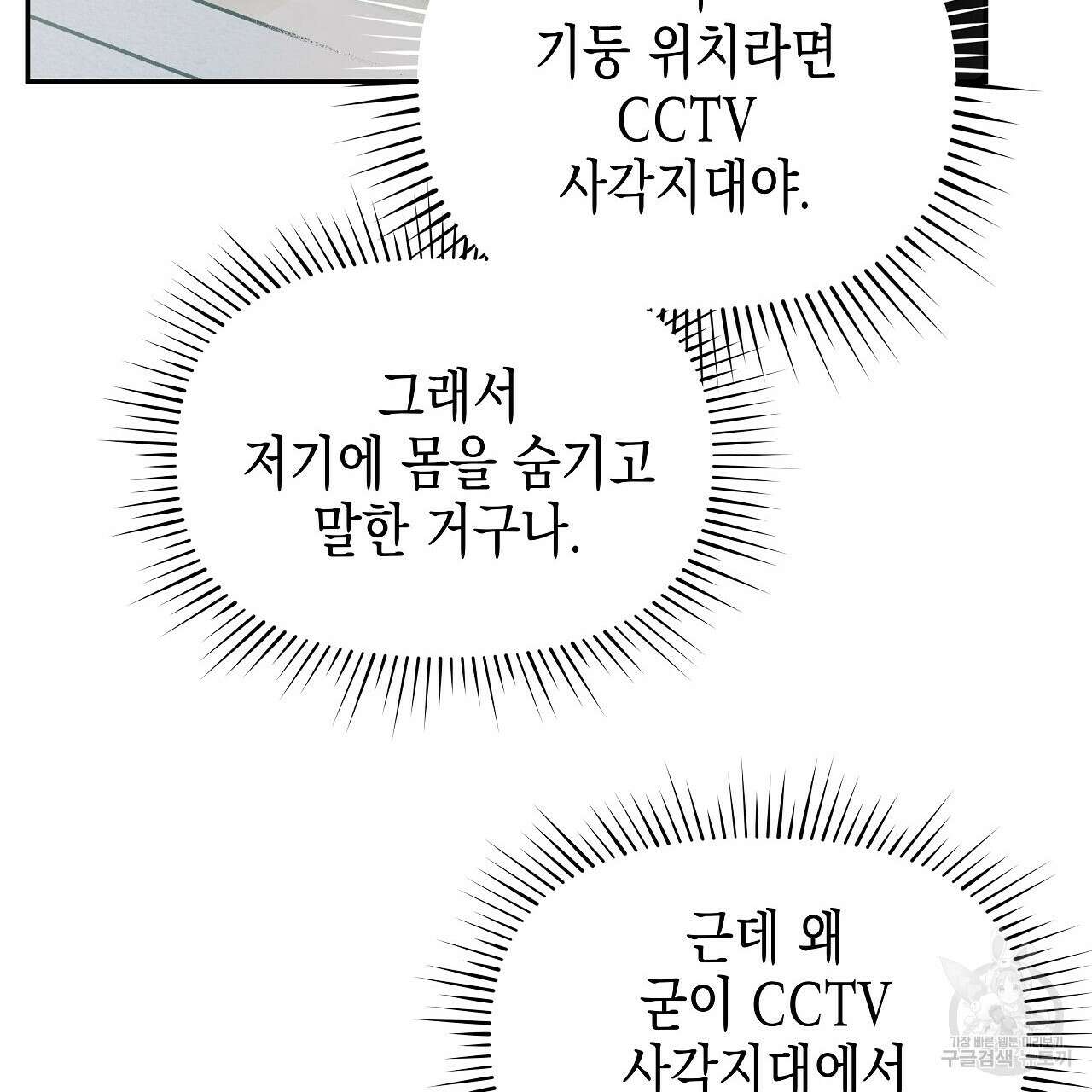 우리는 피터팬을 부른다 8화 92