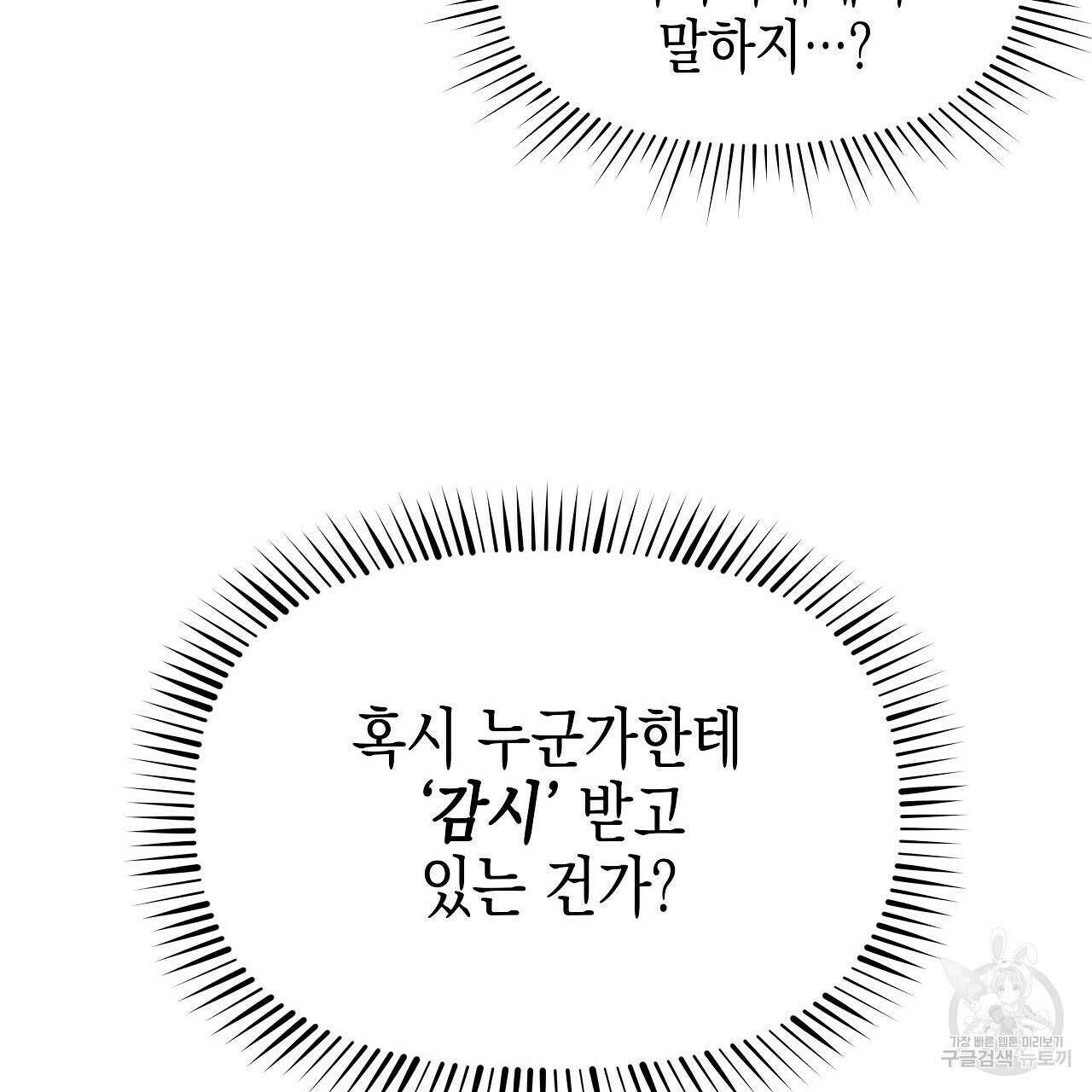 우리는 피터팬을 부른다 8화 93