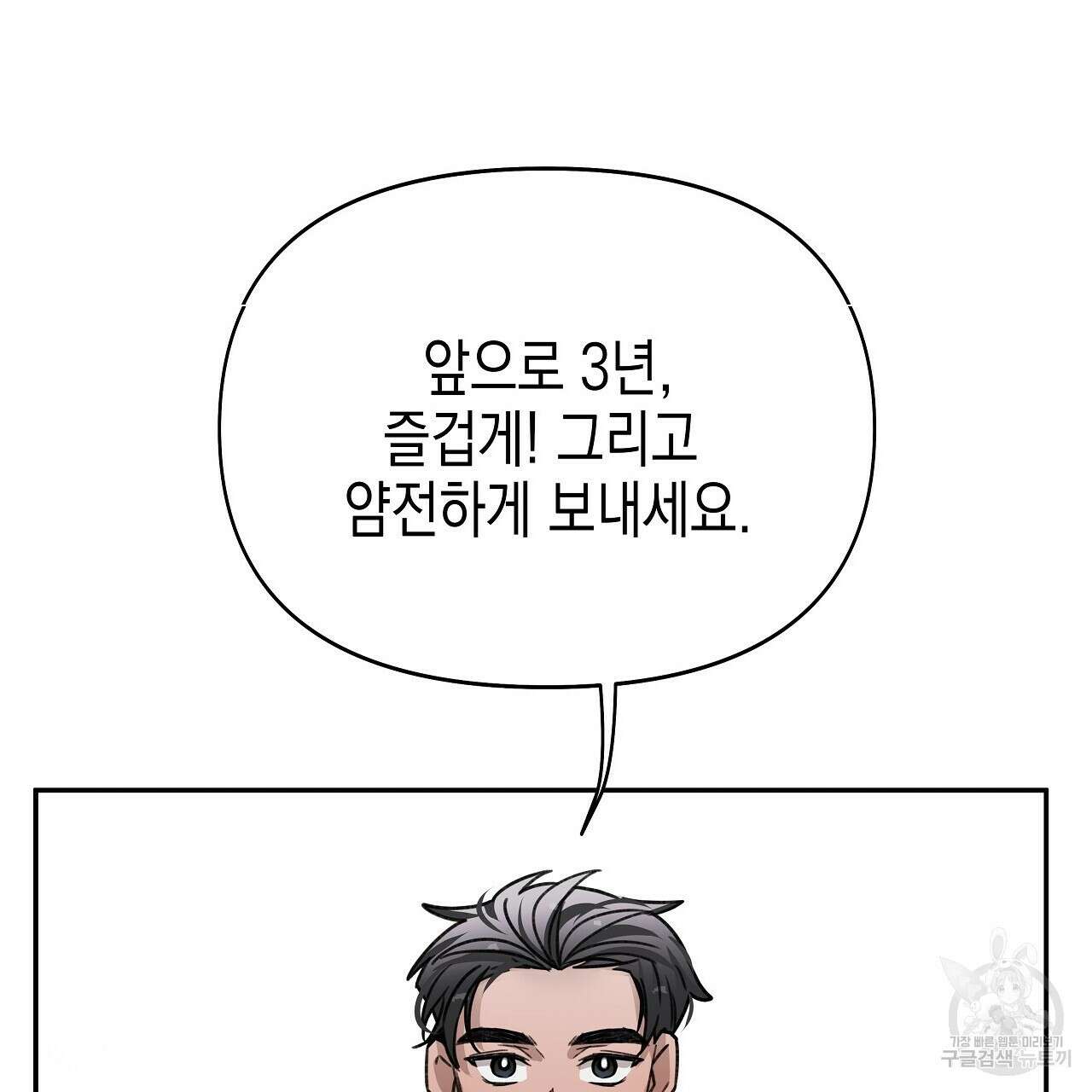 우리는 피터팬을 부른다 8화 96