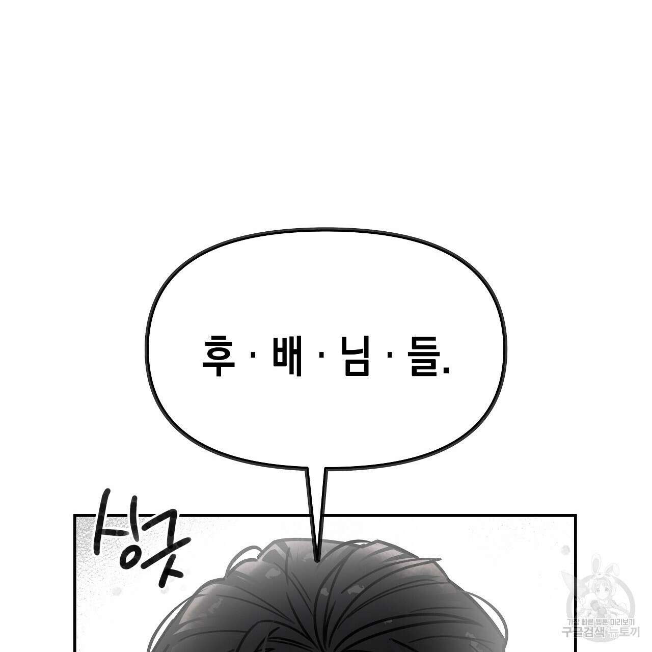 우리는 피터팬을 부른다 8화 98