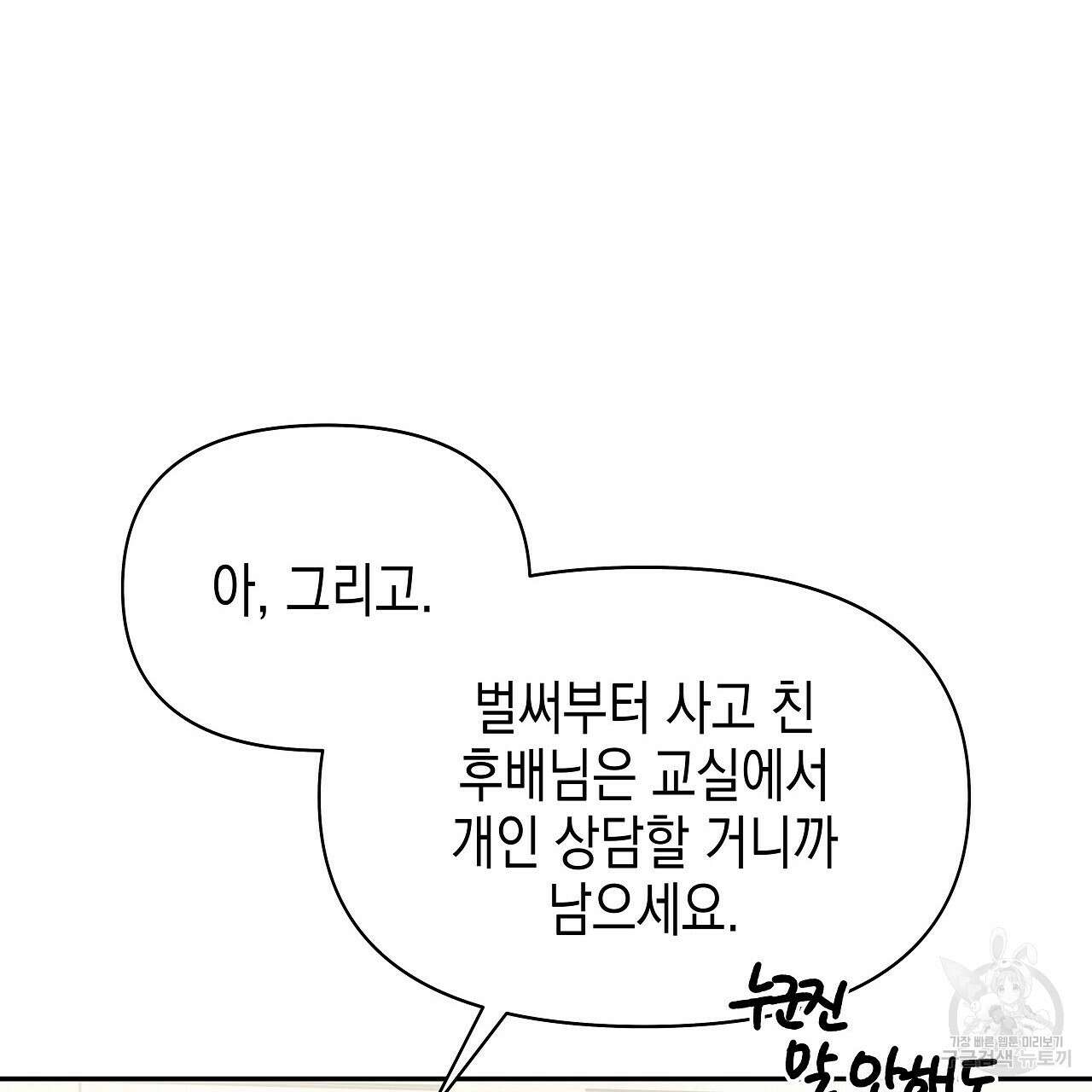 우리는 피터팬을 부른다 8화 100