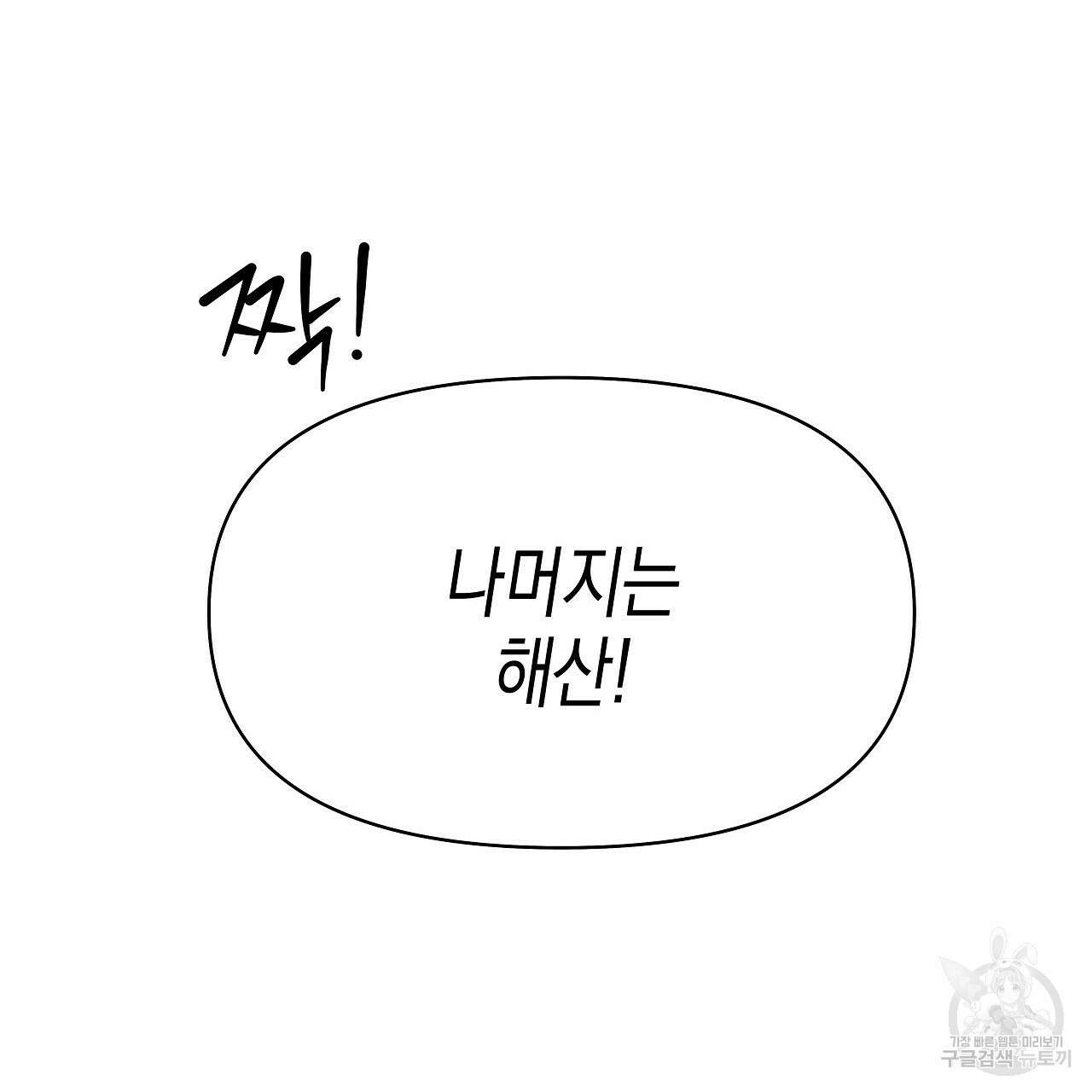 우리는 피터팬을 부른다 8화 102