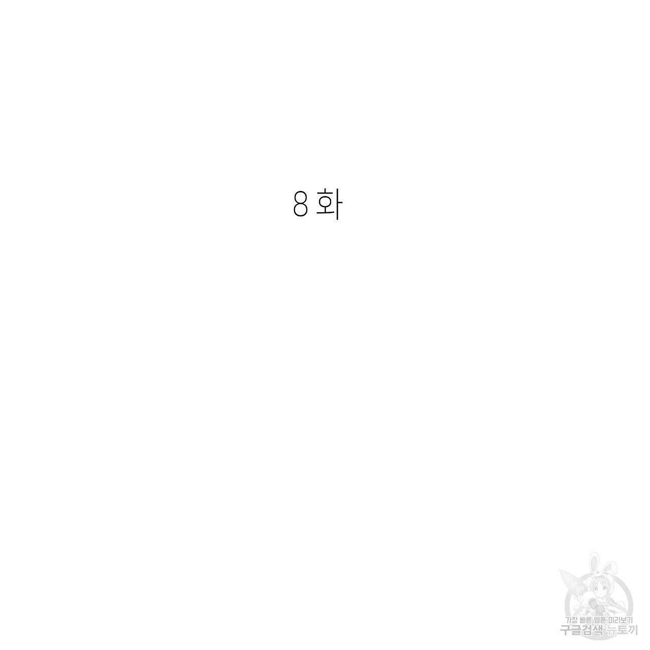 우리는 피터팬을 부른다 8화 105