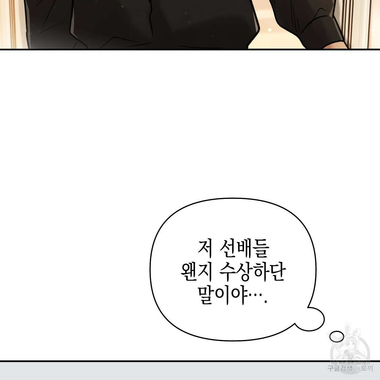 우리는 피터팬을 부른다 8화 108