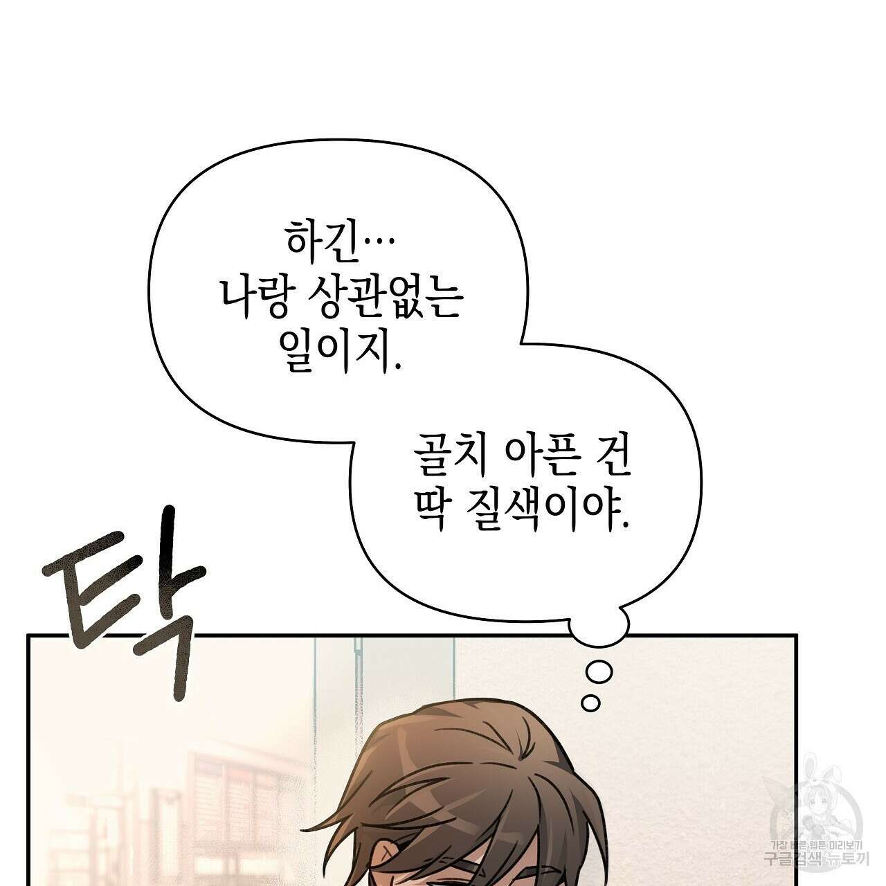 우리는 피터팬을 부른다 8화 110