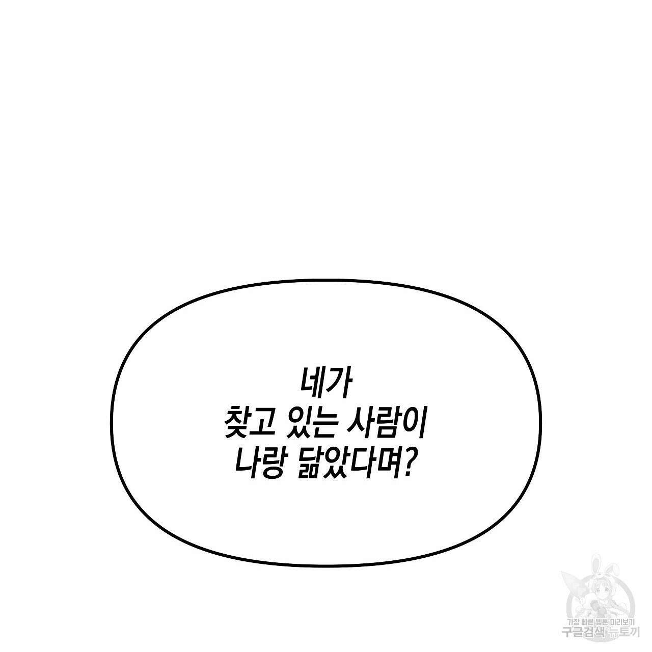 우리는 피터팬을 부른다 8화 119