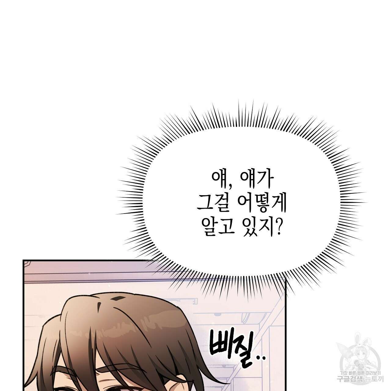 우리는 피터팬을 부른다 9화 3