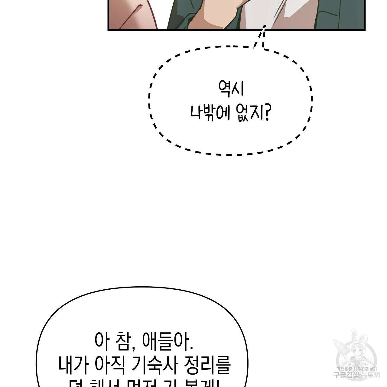 우리는 피터팬을 부른다 9화 6