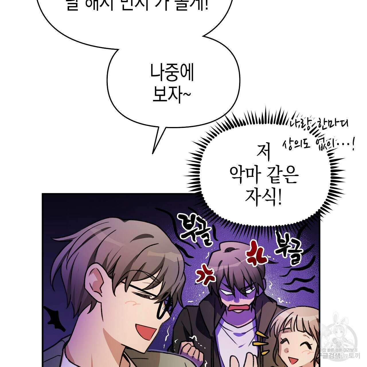 우리는 피터팬을 부른다 9화 7