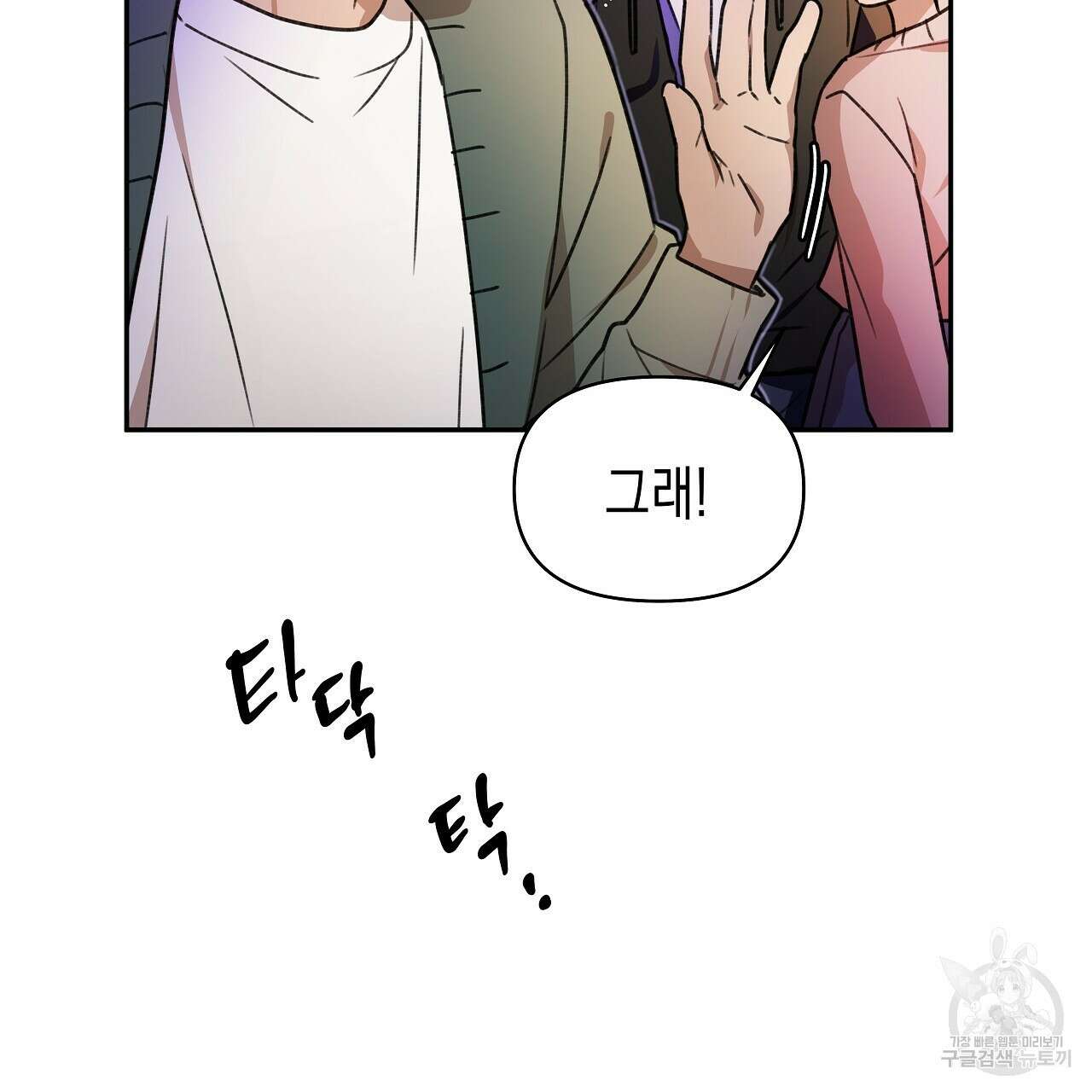 우리는 피터팬을 부른다 9화 8