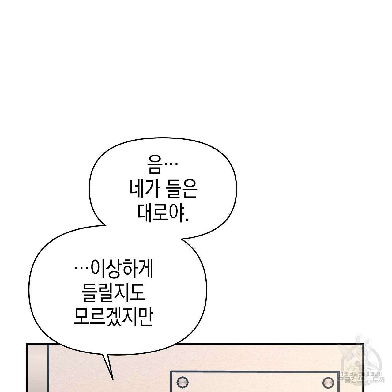 우리는 피터팬을 부른다 9화 11