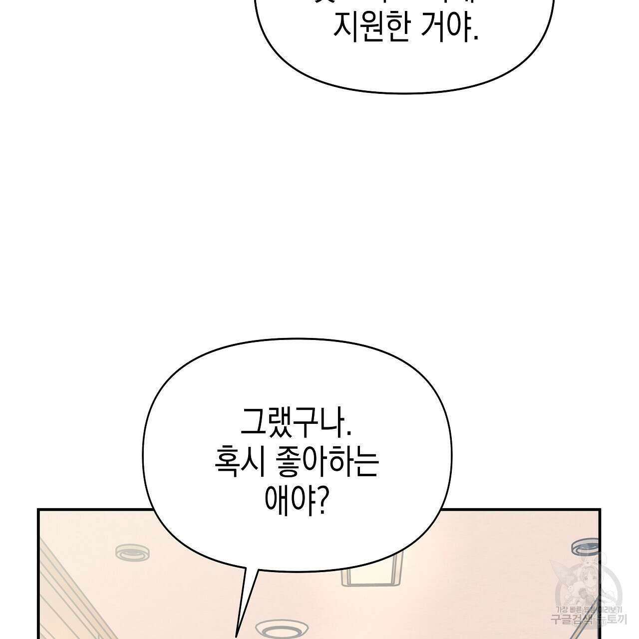 우리는 피터팬을 부른다 9화 13