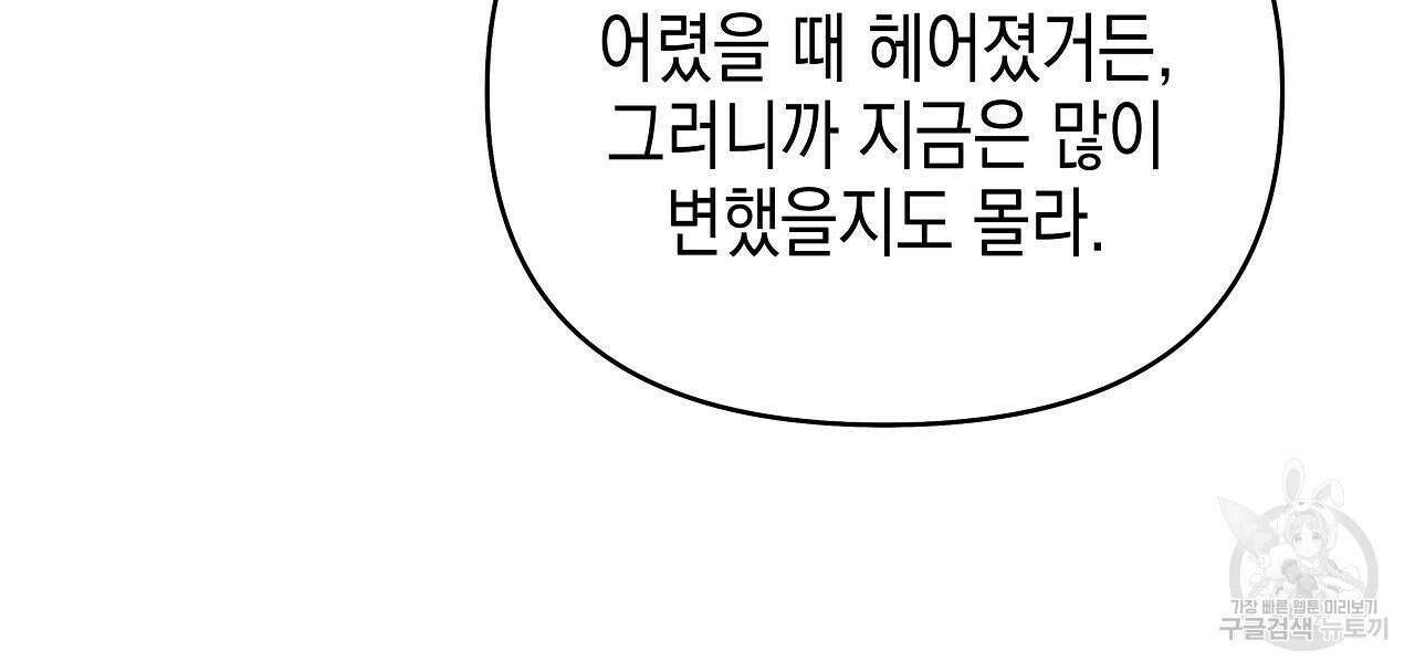 우리는 피터팬을 부른다 9화 17