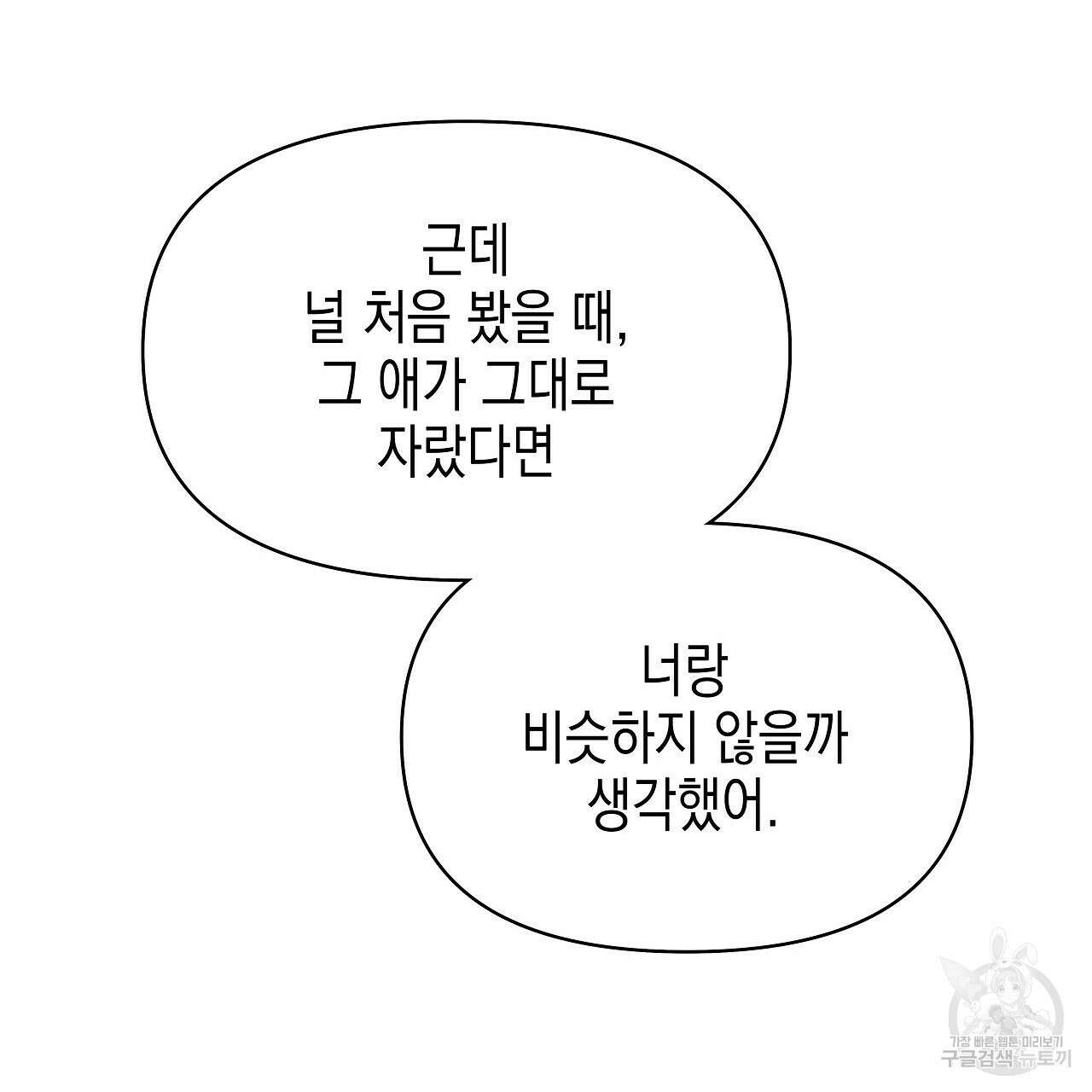 우리는 피터팬을 부른다 9화 18